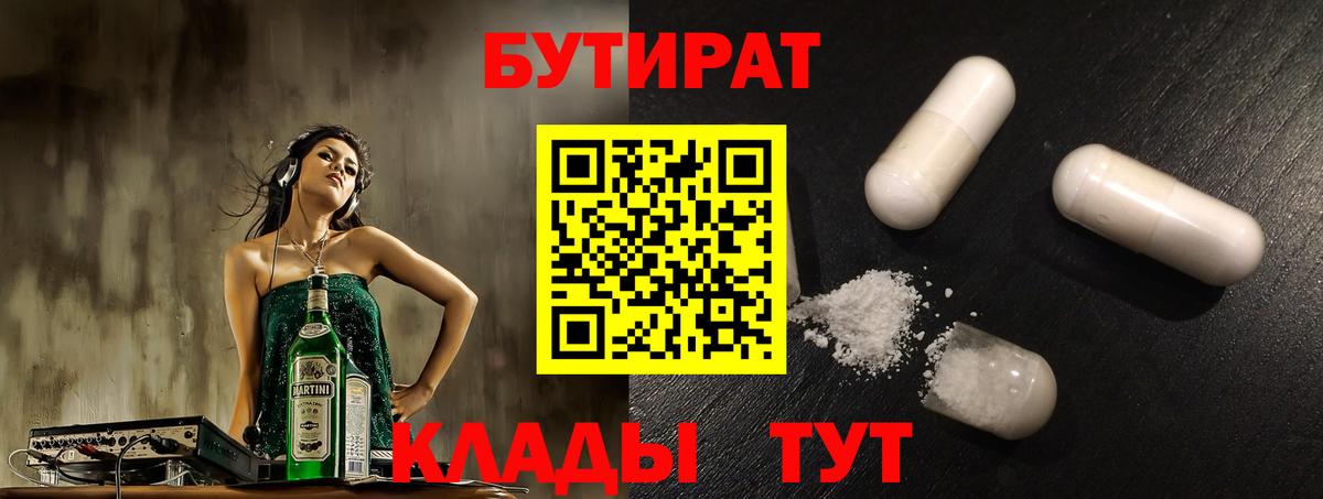Бутират  Бутират бутик  Вход с VPN  Пенза 