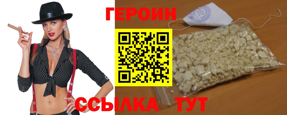 Героин хмурый Пенза