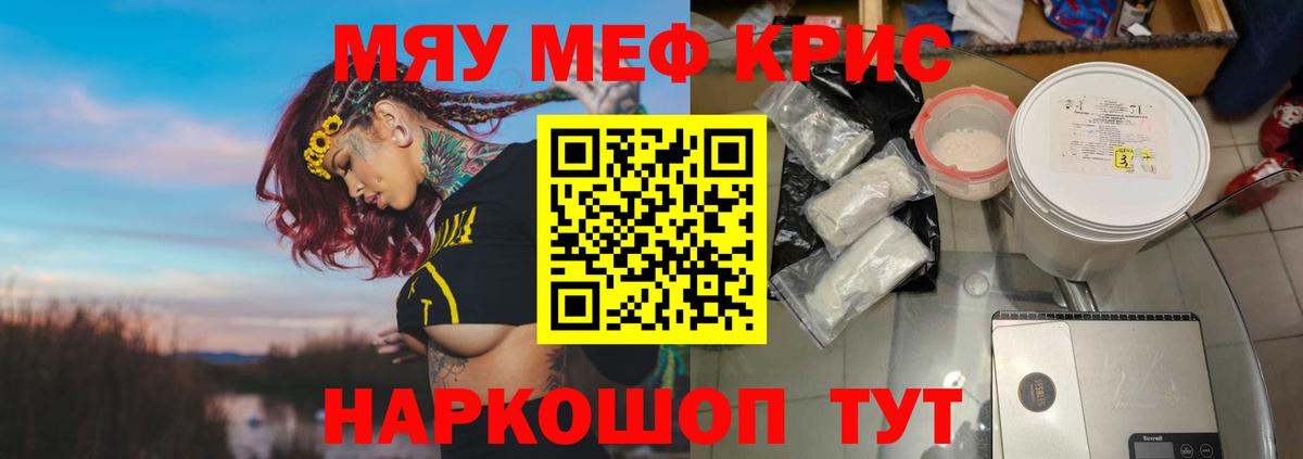 Меф кристаллы Пенза