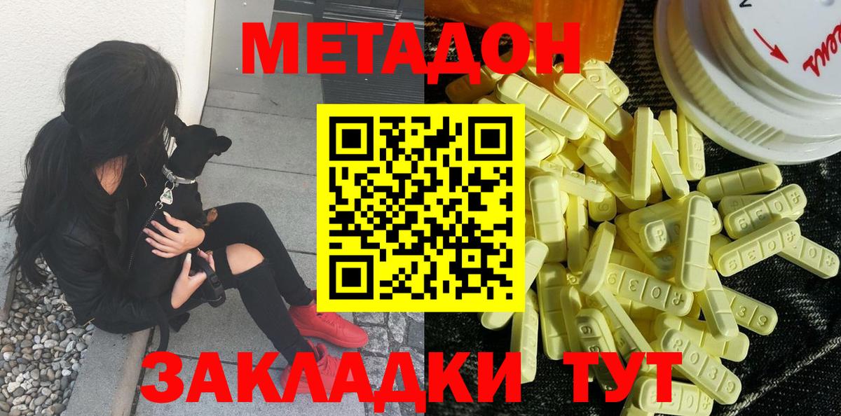 Метадон белоснежный  Метадон methadone  Вход с VPN  Пенза 