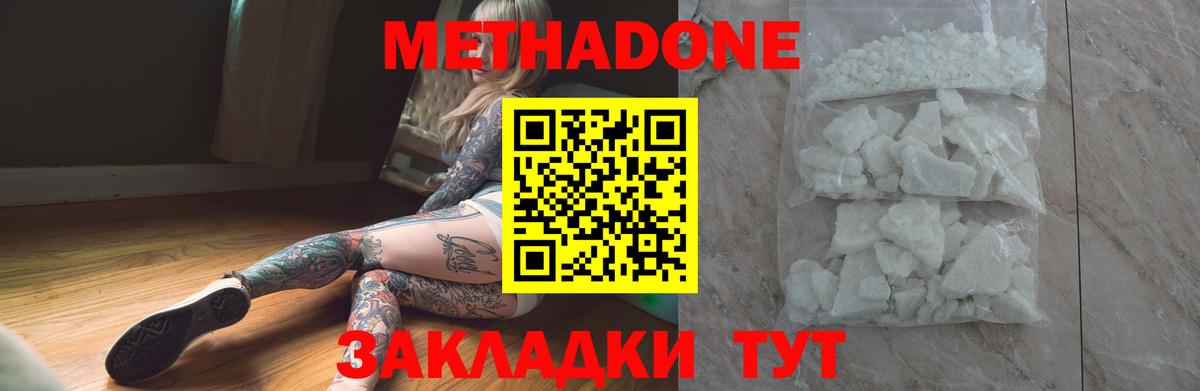 МЕТАДОН methadone Пенза